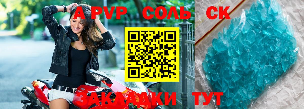 A PVP Crystall Троицк