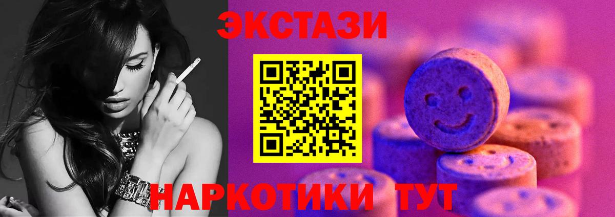 Экстази 280мг  Вход с VPN  ЭКСТАЗИ таблы  Троицк 