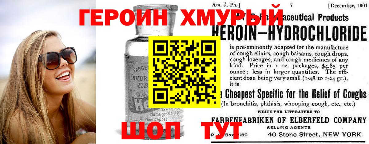 ГЕРОИН Heroin Троицк