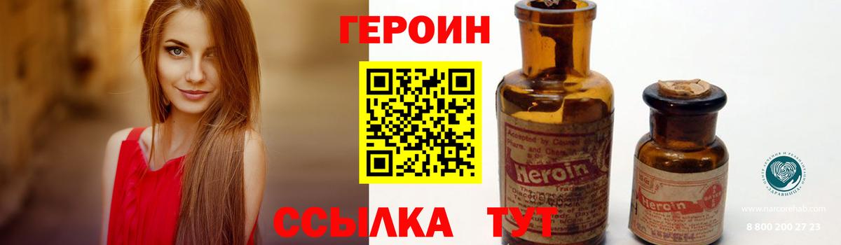 Героин Heroin  Вход с VPN  Героин  Троицк 