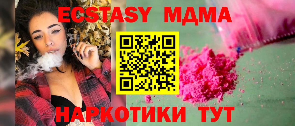 МДМА  Вход с VPN  МДМА кристаллы  Троицк  MDMA crystal 