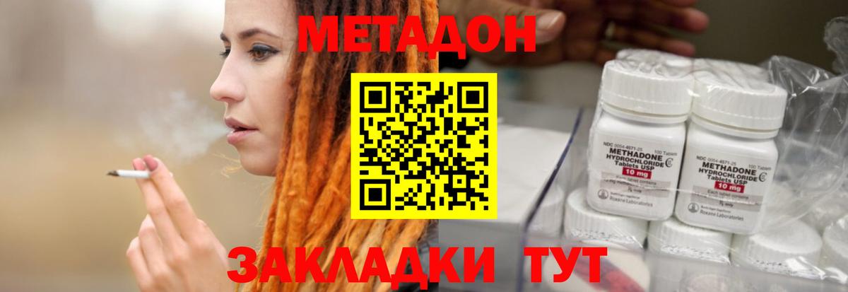 МЕТАДОН кристалл    маркетплейс  Троицк  Вход с VPN 