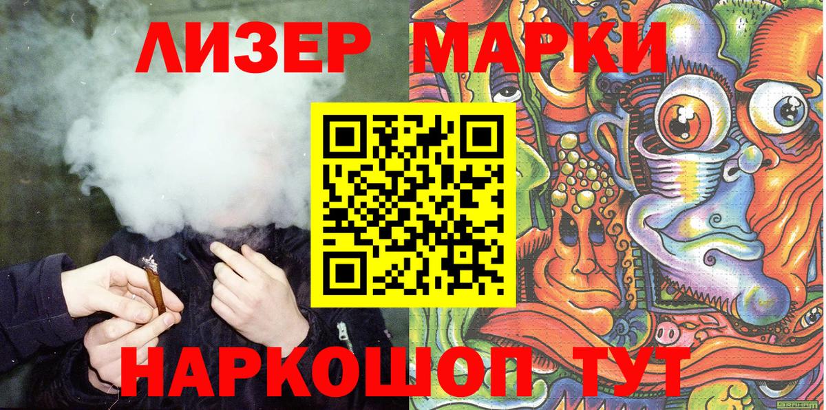 Марки 25I-NBOMe 1,5мг Троицк