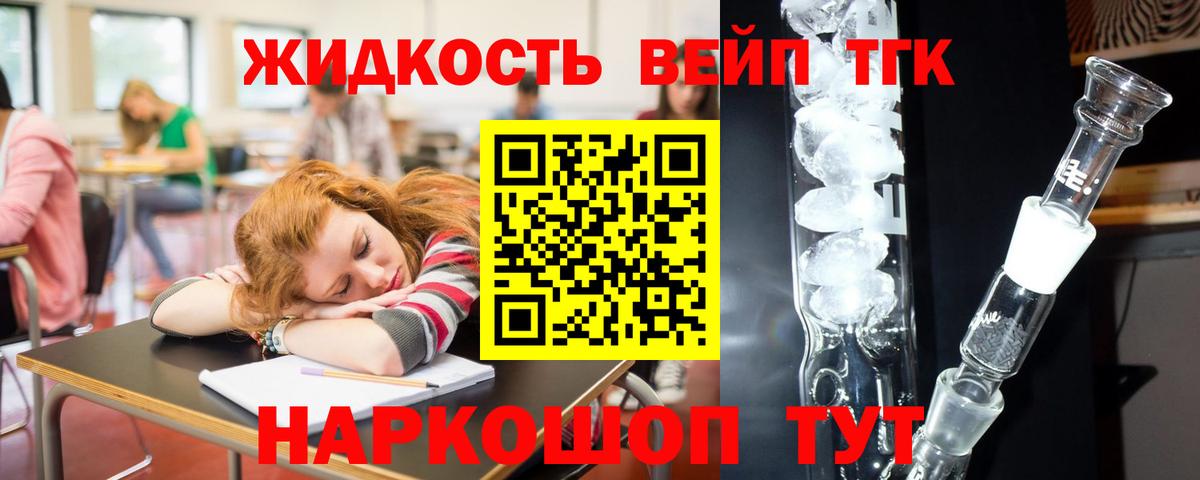 Дистиллят ТГК вейп Троицк